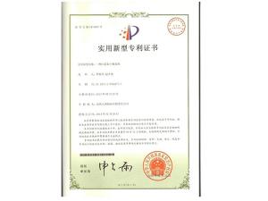 實(shí)用新型專(zhuān)利證書(shū)